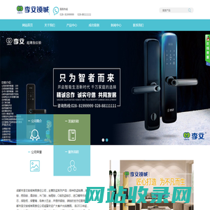成都市李文锁城有限责任公司