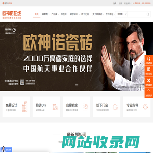 清远瓷砖网_专业提供瓷砖装修方案-清远欧神诺在线