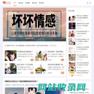 坏坏情感_恋爱问题_经营爱情_情感矛盾_挽回恋情_pahuai.cn