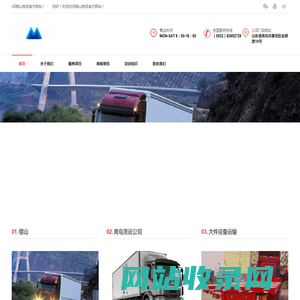 青岛货运公司_青岛物流专线_青岛往返回程车-青岛楼山物流货运有限公司