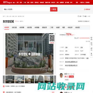 【潍坊东方世纪城小区,二手房,租房】- 潍坊房天下