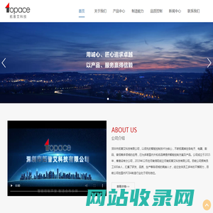 深圳拓普艾科技有限公司