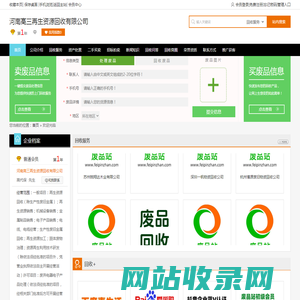 河南高三再生资源回收有限公司专业提供一般项目：再生资源回收（除生产性废旧金属）；再生资源销售；机械设备销售；金属制品销售；电子产品销售；电线、电缆经营；生产性废旧金属回收；再生资源加工；固体废物治理；资源再生利用技术研发（除依法须经批准的项目外，凭营业执照依法自主开展经营活动）许可项目：废弃电器电子产品处理（依法须经批准的项目，经相关部门批准后方可开展经营活动，具体经营项目以相关部门批准文件或许可证件为准）服务