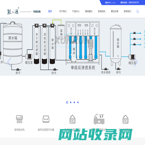 北京银之源净水集团