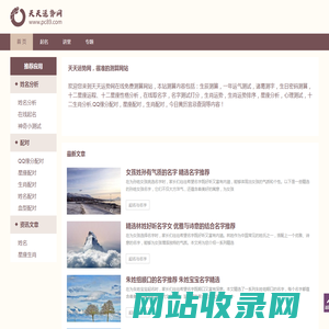 免费测算_生辰时辰测算_周易国学文化-天天运势网