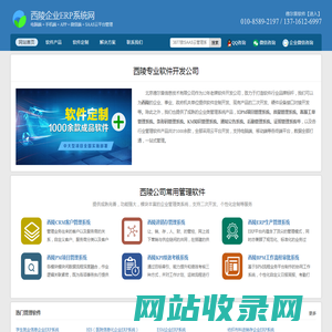 西陵企业ERP软件开发_西陵公司ERP管理系统定制_西陵品牌软件厂家