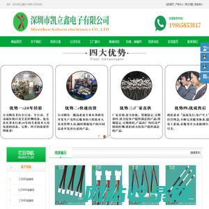 凯立鑫电子线材|连接线|凯立鑫线材厂家|端子线加工|线材定制|线束加工厂家