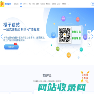橙子建站_落地页制作_抖音小程序_短视频广告投放【官网】✅