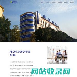 中山市雄源照明电器有限公司 | 雄源科技
