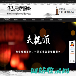 丰台区殡葬一条龙,白事殡葬服务公司-丰台区华装殡葬