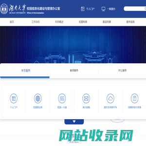 湖南大学信息化办