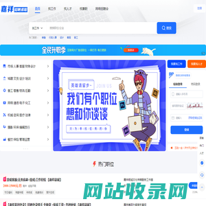 嘉祥招聘求职网_找工作招人才，快人一步