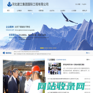 河北建工集团国际工程有限公司