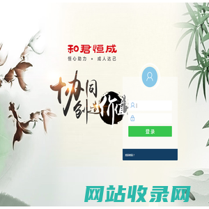 和君恒成OA系统 V7.0SP3