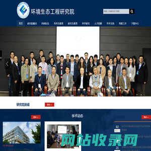 广东工业大学环境生态工程研究院