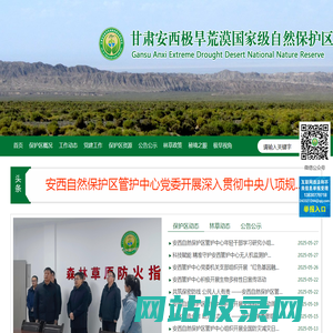 甘肃安西极旱荒漠国家级自然保护区