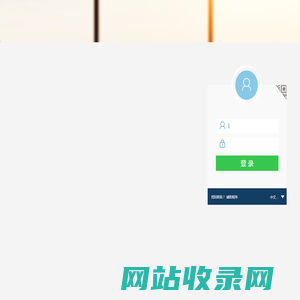 广州工控集团OA系统 V8.2SP1