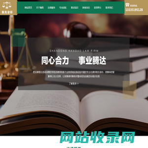济南律师事务所,济南律师咨询电话---山东瀚高律师事务所