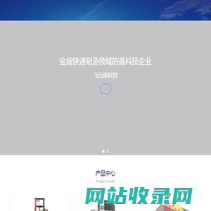 飞而康快速制造科技有限责任公司