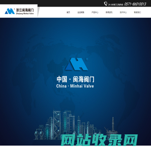 浙江闽海阀门有限公司
