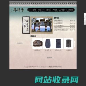 居砚斋--Welcome JuYanZhai