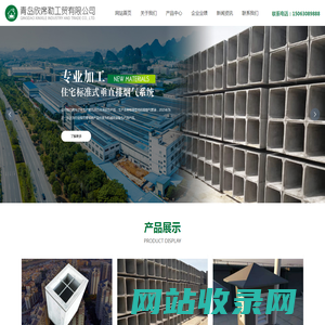排气道_排烟道_烟道_青岛欣席勒工贸有限公司