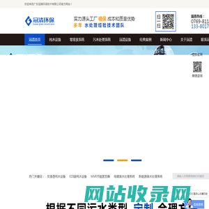 工业废水处理-国家一级污水处理厂家-零排放中水回用系统-冠清环保