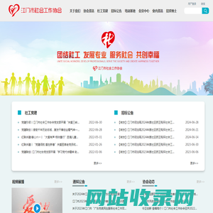 江门市社会工作协会