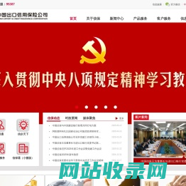中国出口信用保险公司