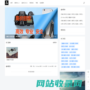 首页 - 疆大师无人机回收维修服务中心(大疆无人机回收、大疆无人机维修、大疆无人机置换、大疆无人机租赁)