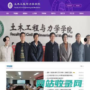土木工程与力学学院