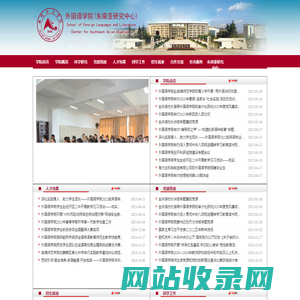 曲靖师范学院外国语学院