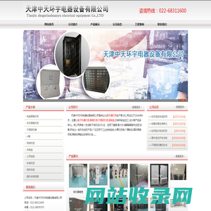 机箱机柜|保密文件柜|手机屏蔽柜|电磁屏蔽机柜厂家-天津中天环宇电器设备有限公司