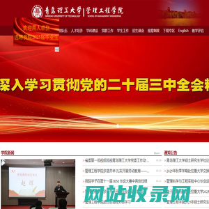 青岛理工大学管理工程学院