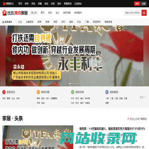 拉萨焦点家居-家居装修装饰品质领先平台