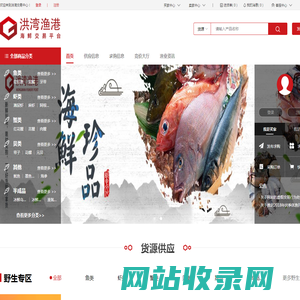 洪湾渔港海鲜交易平台