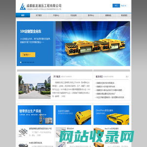 成都航发液压工程有限公司
