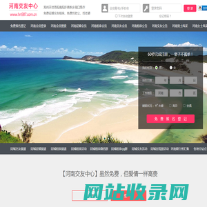 郑州开封洛阳-征婚相亲交友-河南交友中心 - 河南987交友网