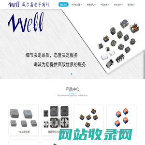 威尔嘉电子商行 - 威尔嘉,电感,磁珠