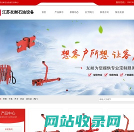 江苏友耐石油设备有限公司