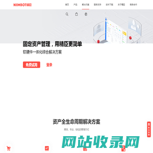 固定资产管理系统软件_精臣固定资产【免费试用】