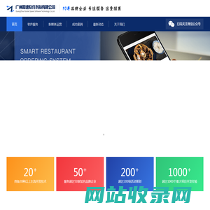 广州箭速软件科技有限公司