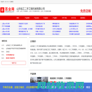山东二手装载机，山东二手压路机供应，山东二手挖掘机销售_百业网