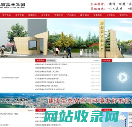 陕西玉林集团