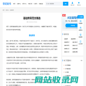基础教育范文精选 - 世纪秘书