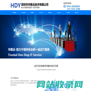 华盾云-深圳市华盾云技术有限公司
