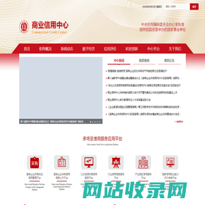 商业信用中心