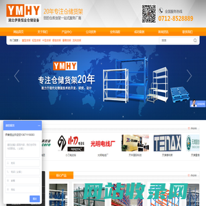 湖北伊美恒业仓储设备-重型货架_阁楼货架_中型货架