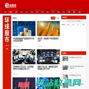 环球财经网_环球股市_专业财经新闻网站|环球财经新门户_主流财经门户