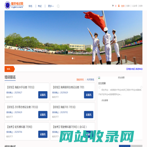 船员考试网 _|在线报名 模拟考试